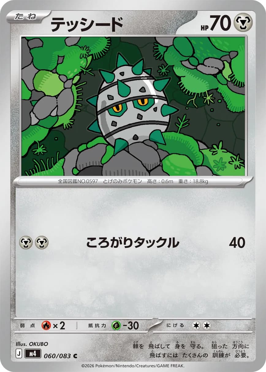 Ferroseed [KAIGA FREEBIE]