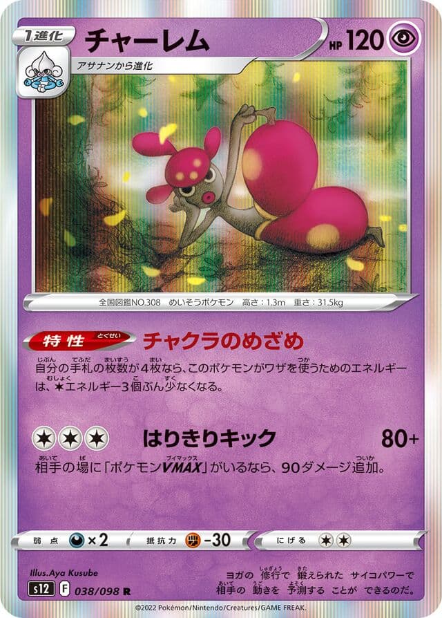 [Holo] Medicham