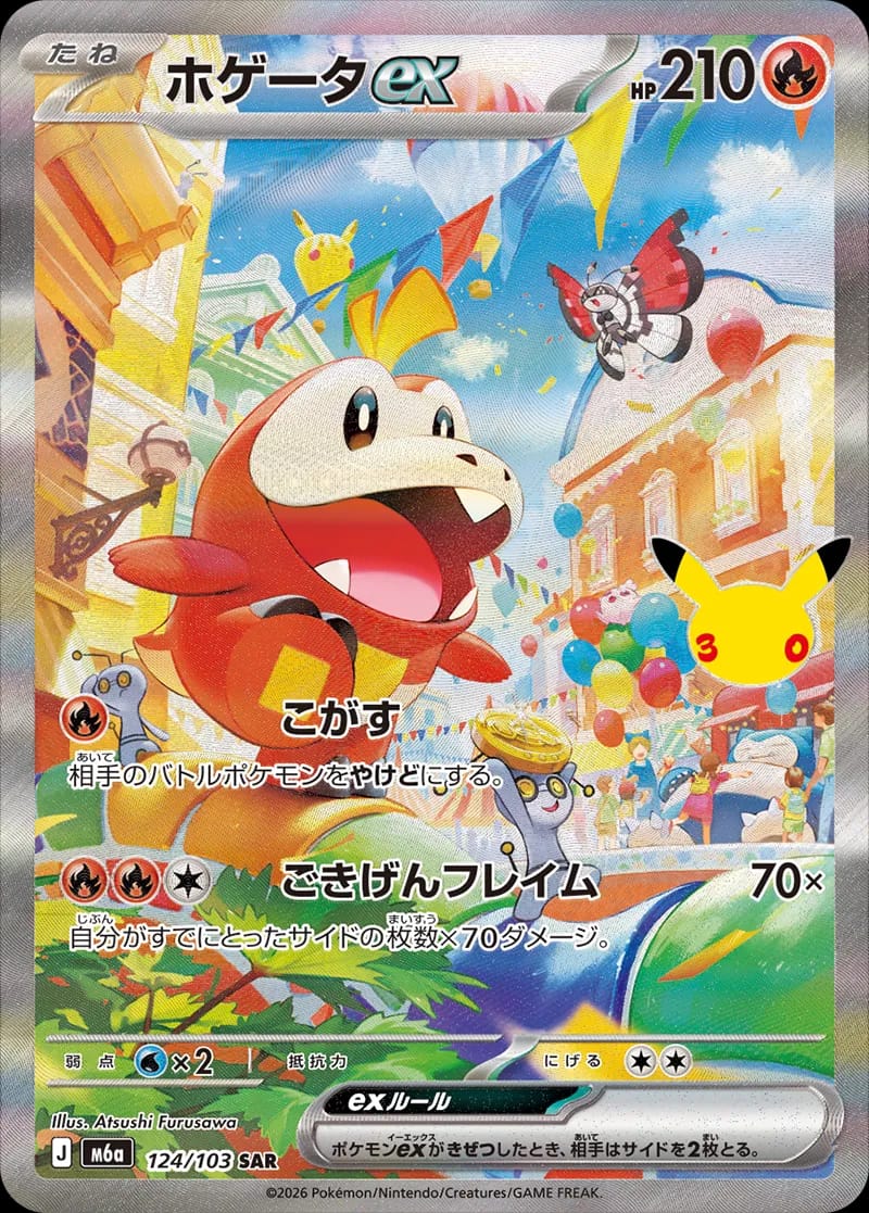 Fuecoco ex Pokémon card from 30th Celebration