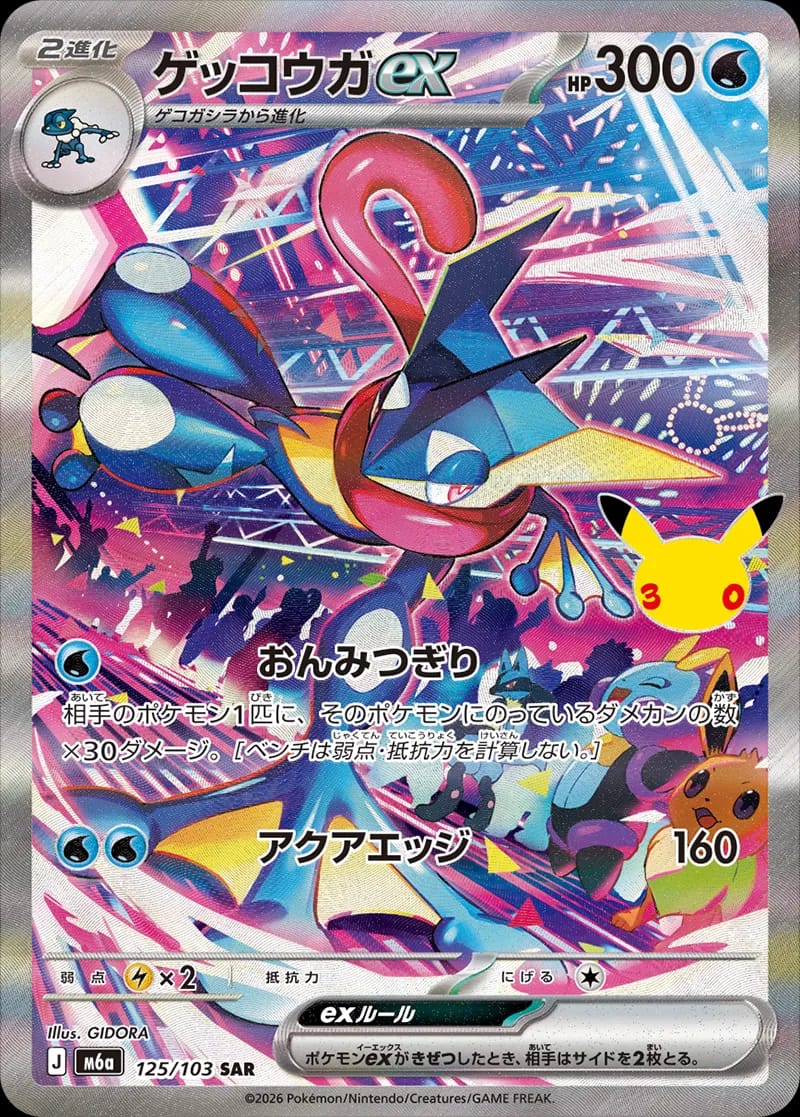 Greninja ex Pokémon card from 30th Celebration