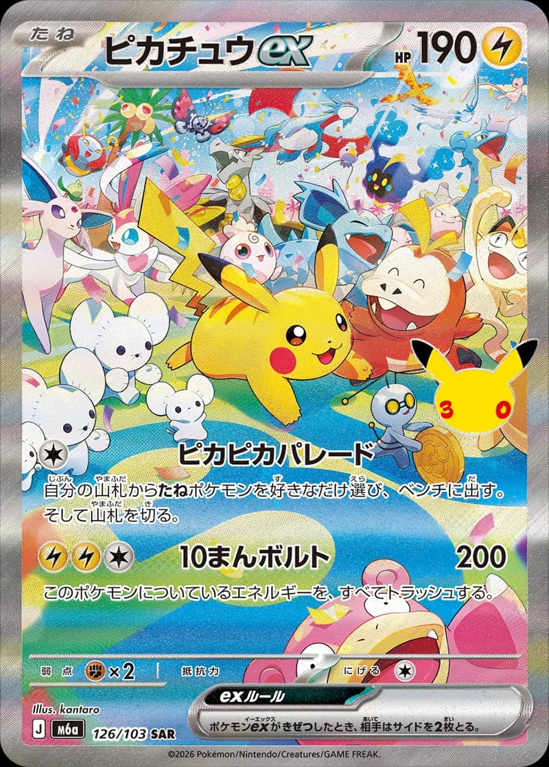 Pikachu ex Pokémon card from 30th Celebration