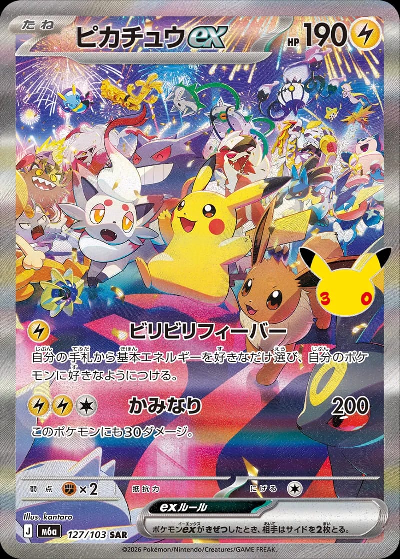 Pikachu ex Pokémon card from 30th Celebration