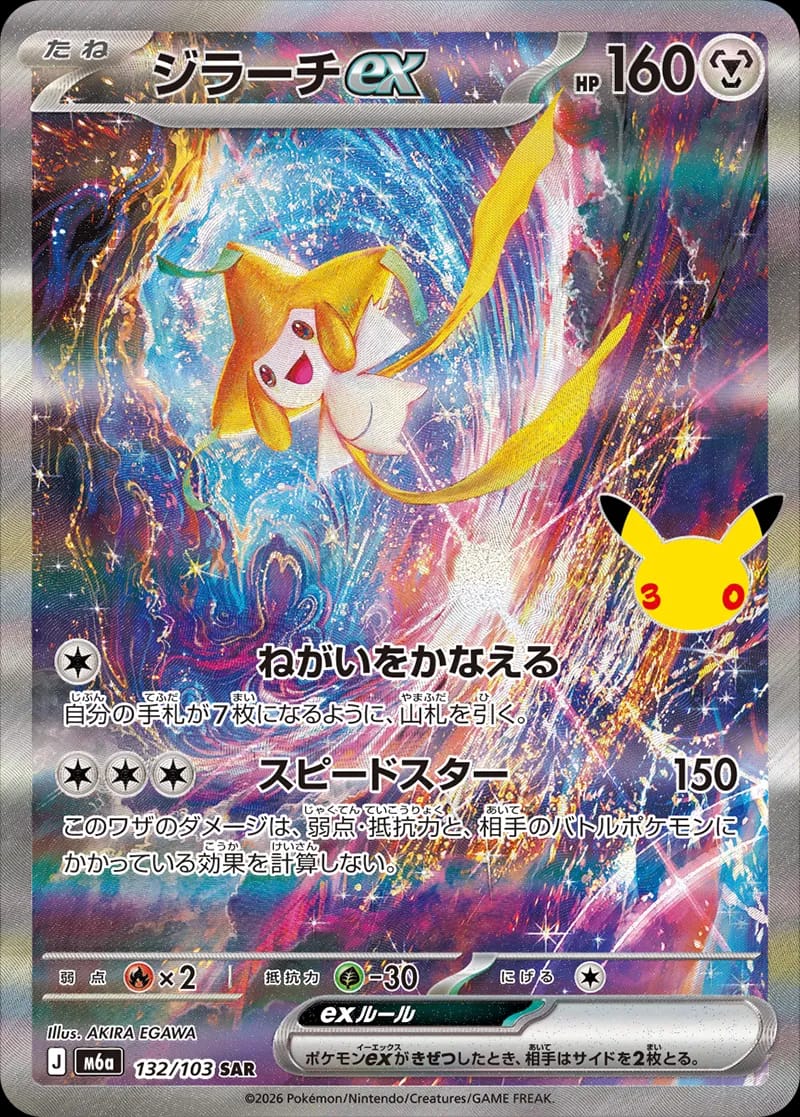 Jirachi ex Pokémon card from 30th Celebration