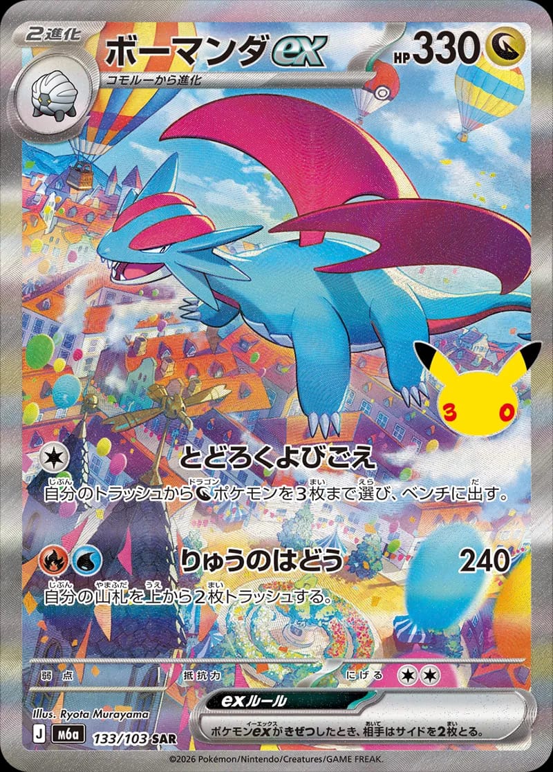Salamence ex Pokémon card from 30th Celebration