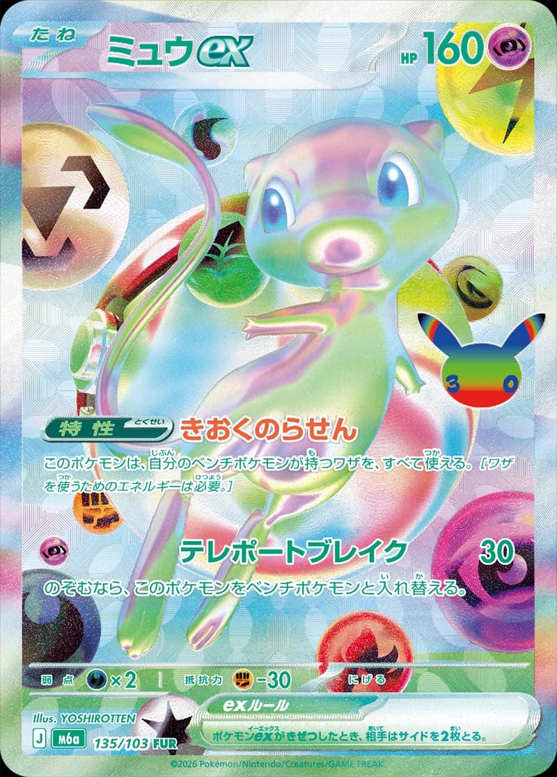 Mew ex Pokémon card from 30th Celebration