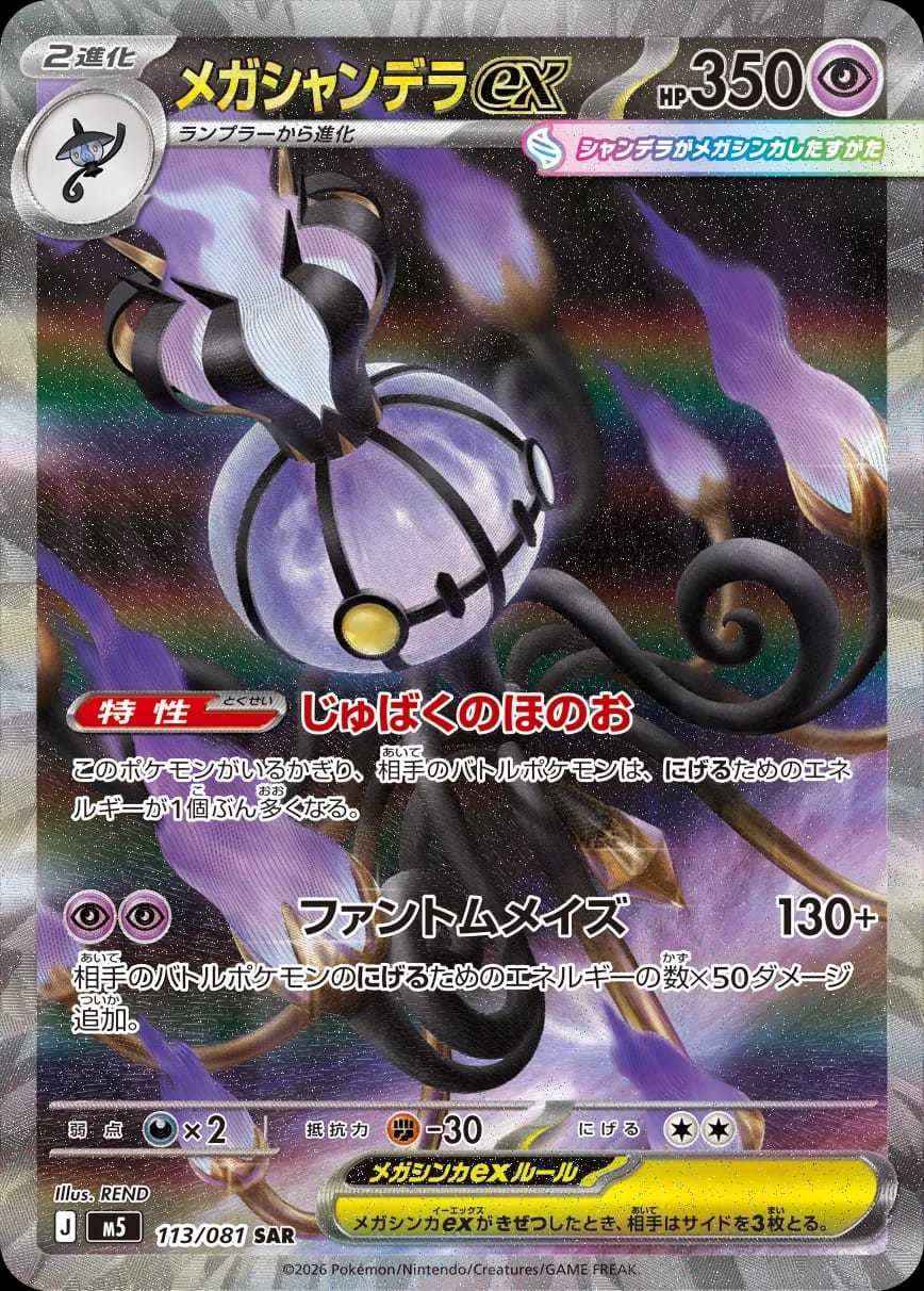 Mega Chandelure ex Pokémon card from Abyss Eye