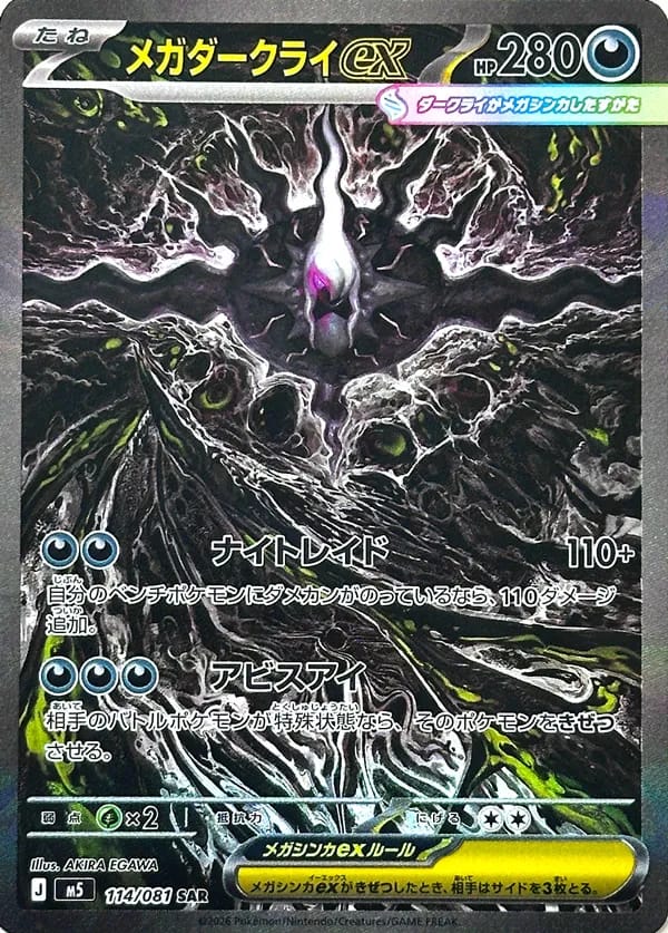 Mega Darkrai ex Pokémon card from Abyss Eye