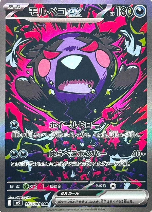 Morpeko ex Pokémon card from Abyss Eye
