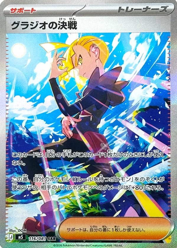 Gladion's Decisive Battle Pokémon card from Abyss Eye