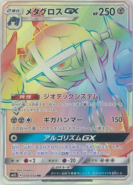 Metagross Pokémon card from Alolan Moonlight