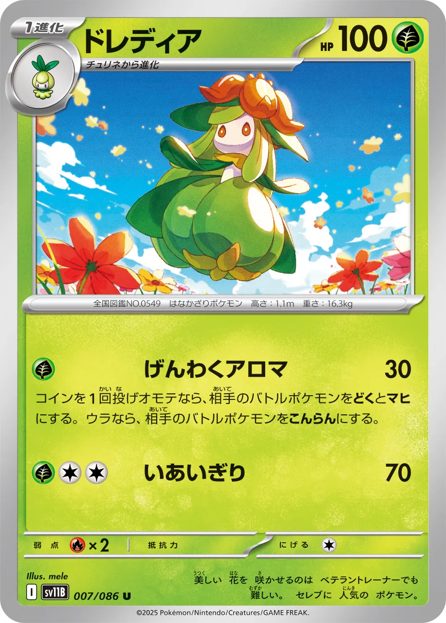 Lilligant