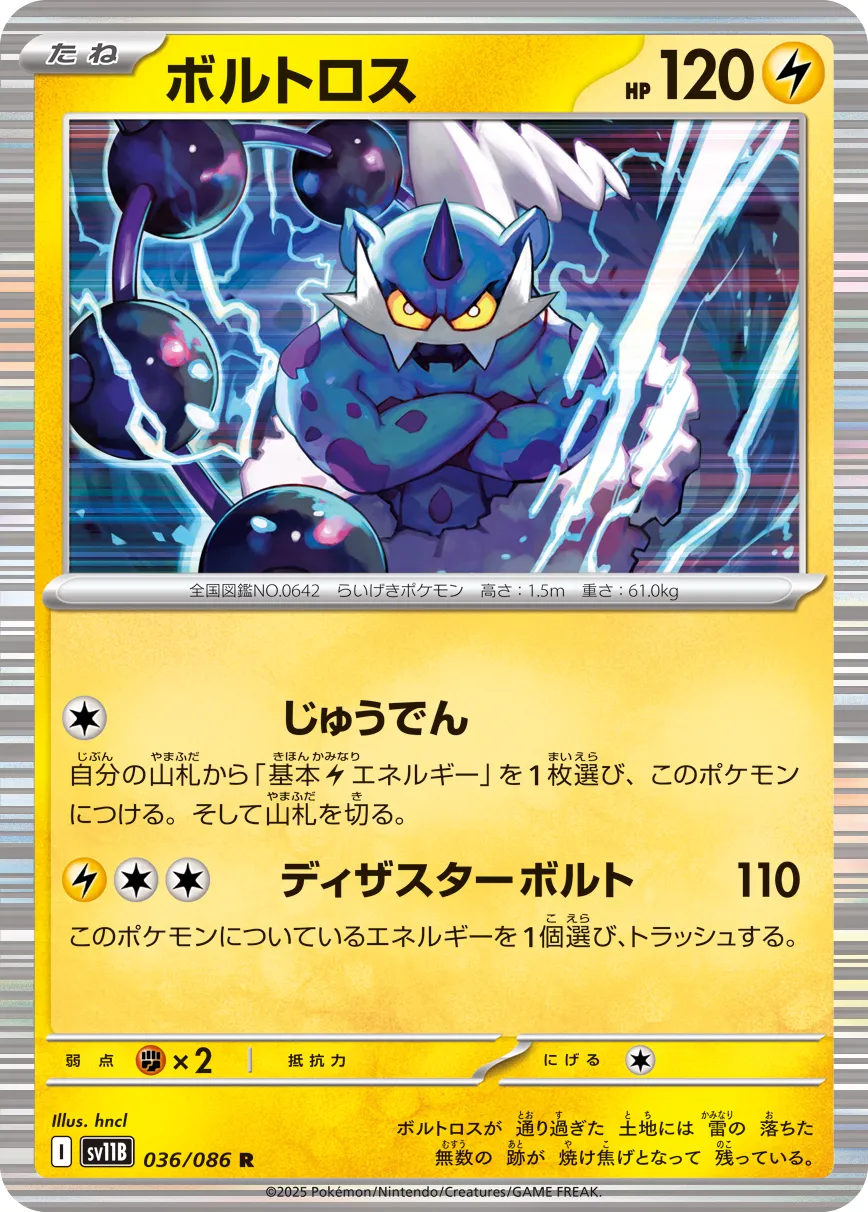 [Holo] Thundurus
