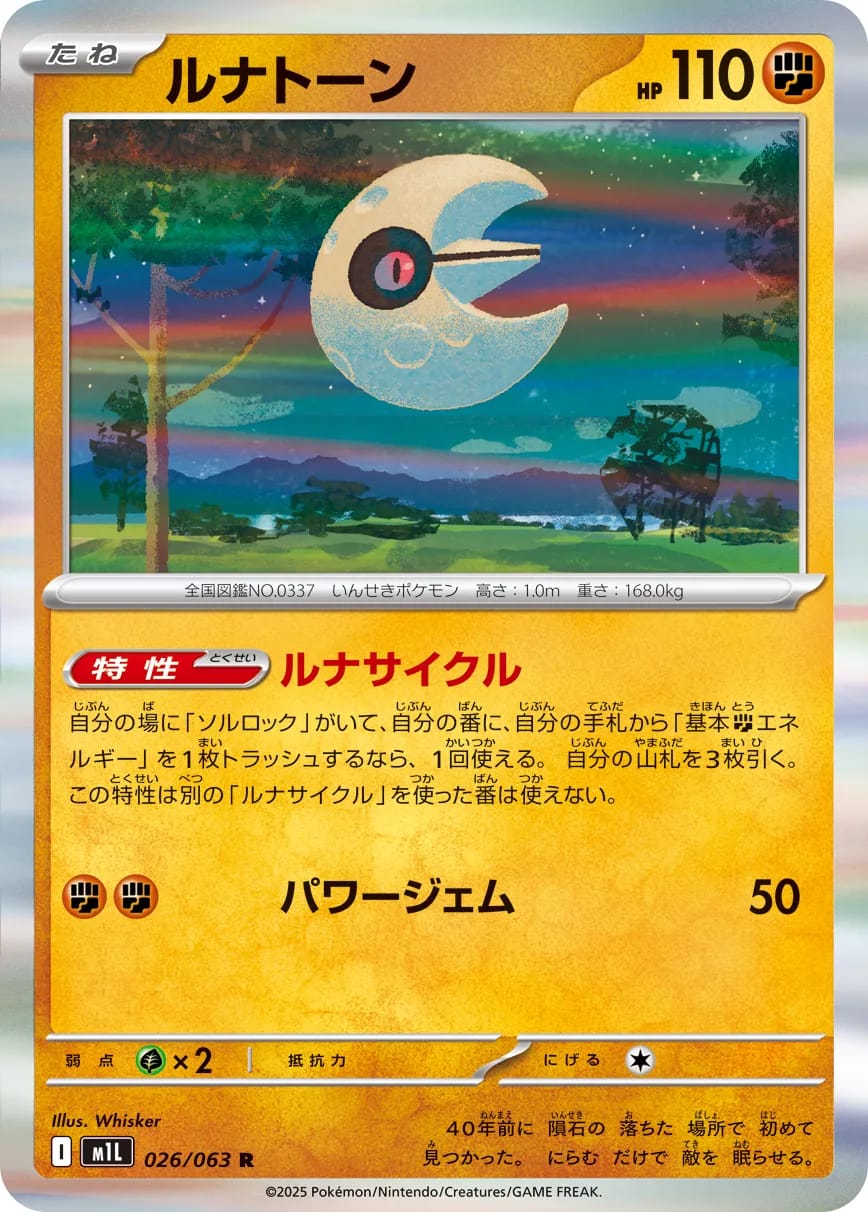 [Holo] Lunatone