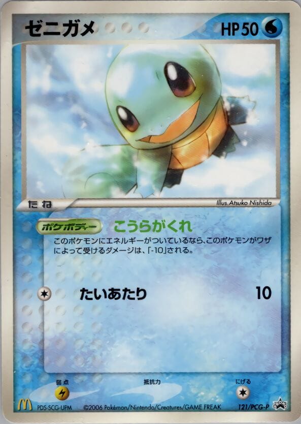[Promo] Squirtle