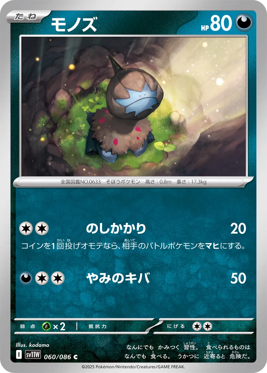 [Poké Ball] Deino