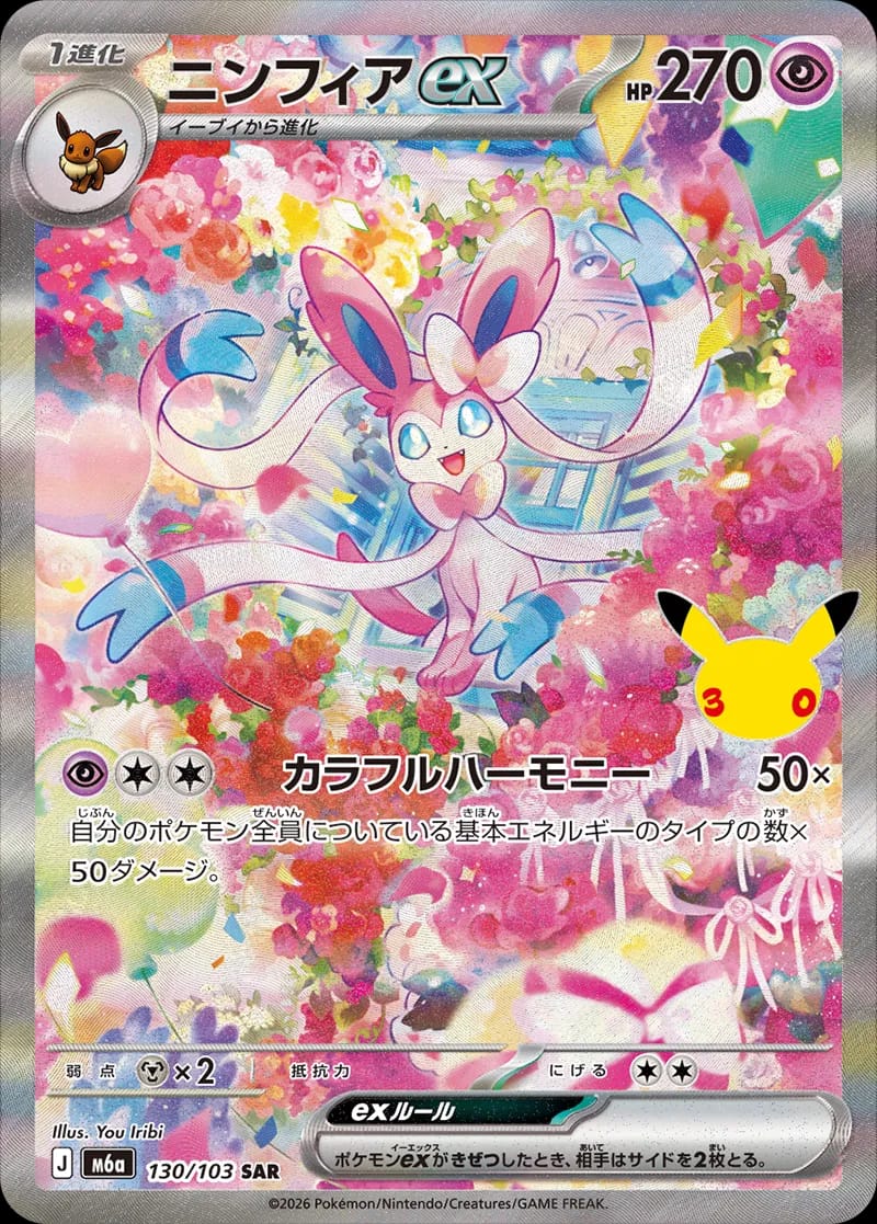 Sylveon ex Pokémon card from 30th Celebration