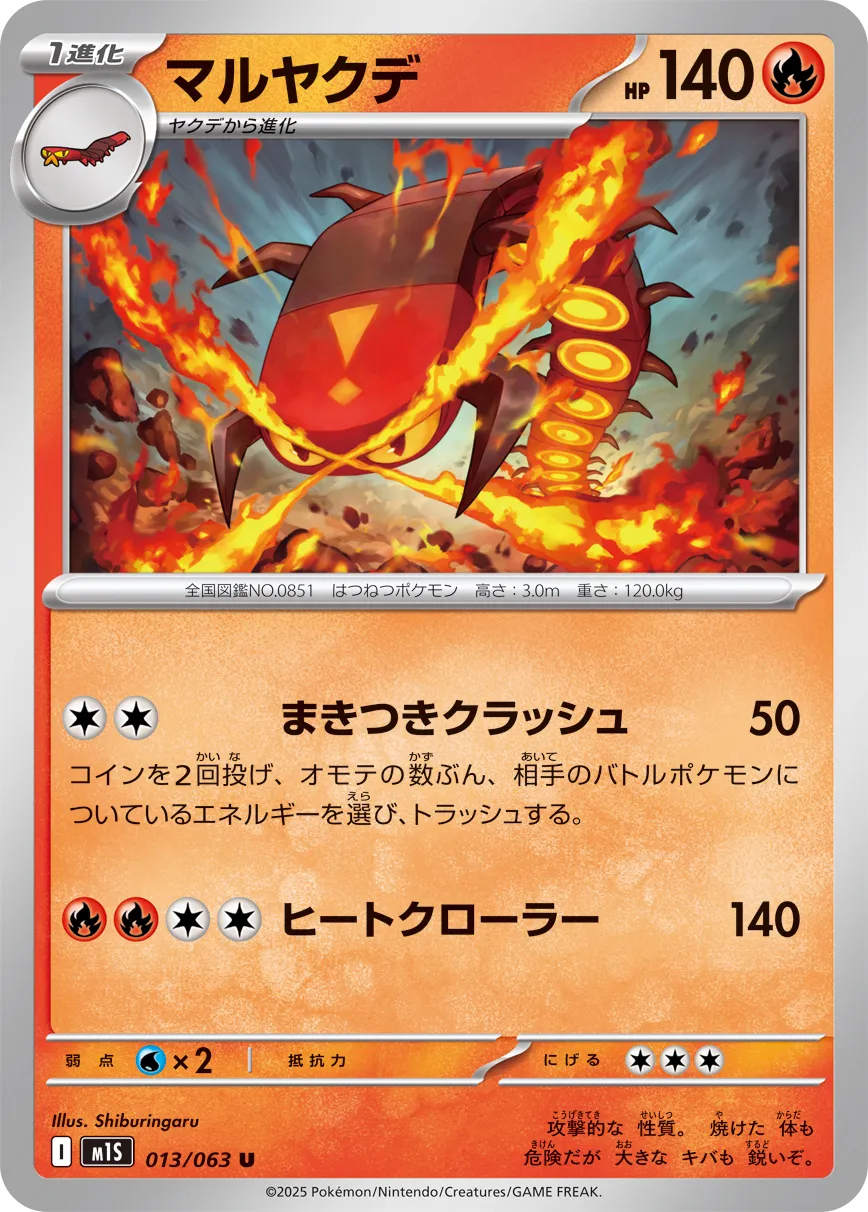 Centiskorch