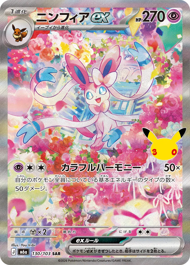 Sylveon ex