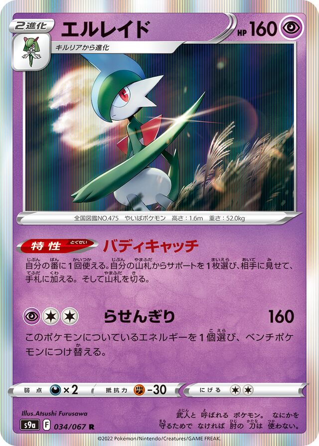 [Holo] Gallade