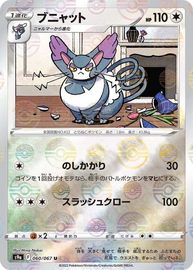 [Poké Ball] Purugly