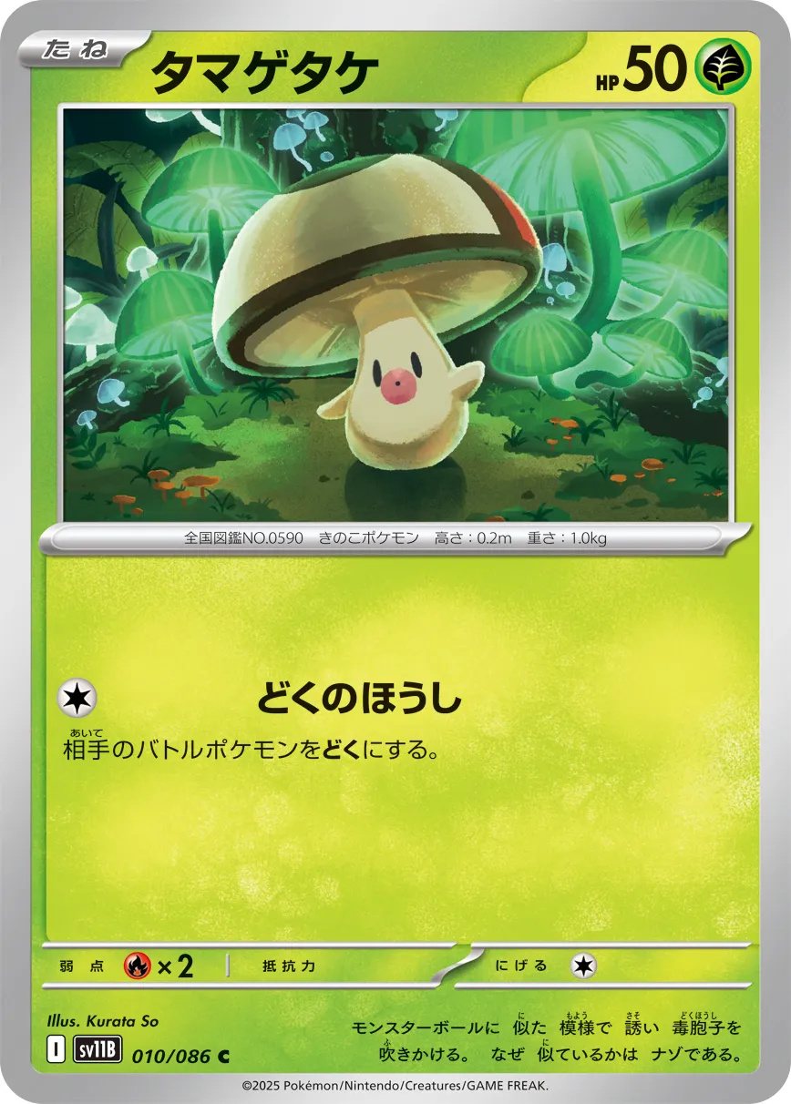 [Poké Ball] Foongus