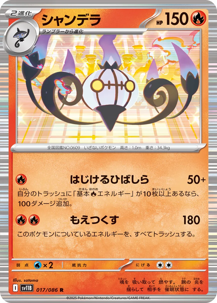 [Poké Ball] Chandelure