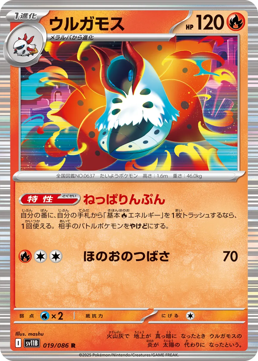 [Poké Ball] Volcarona
