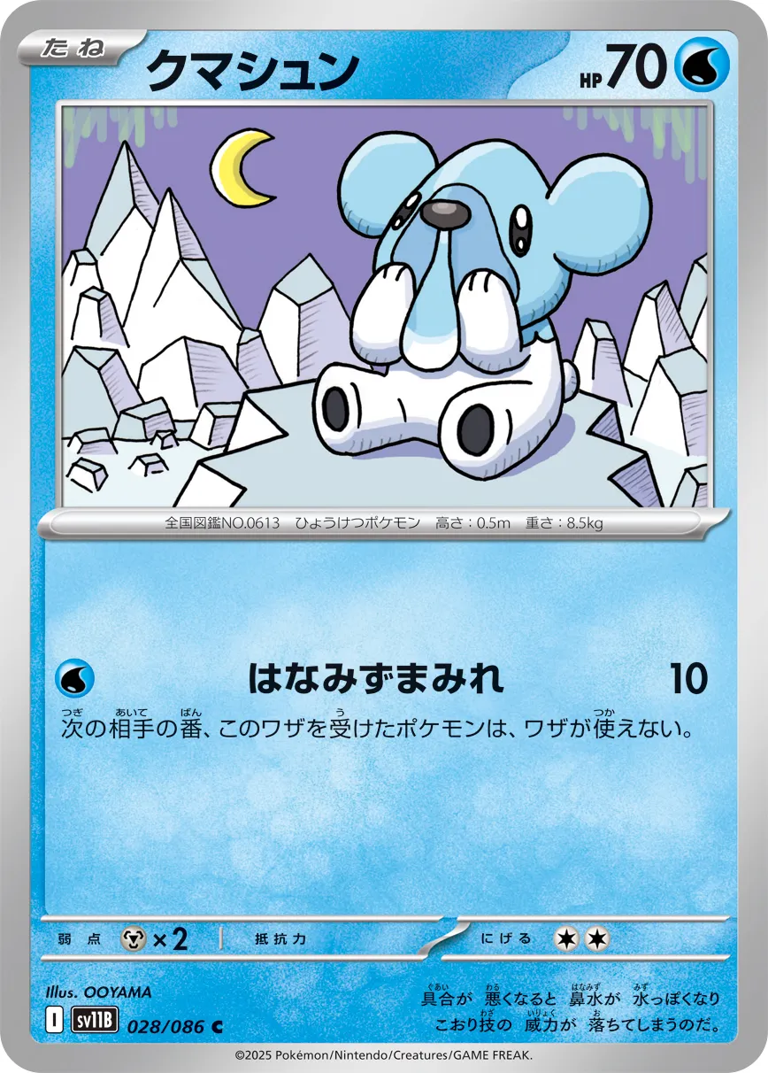 Cubchoo