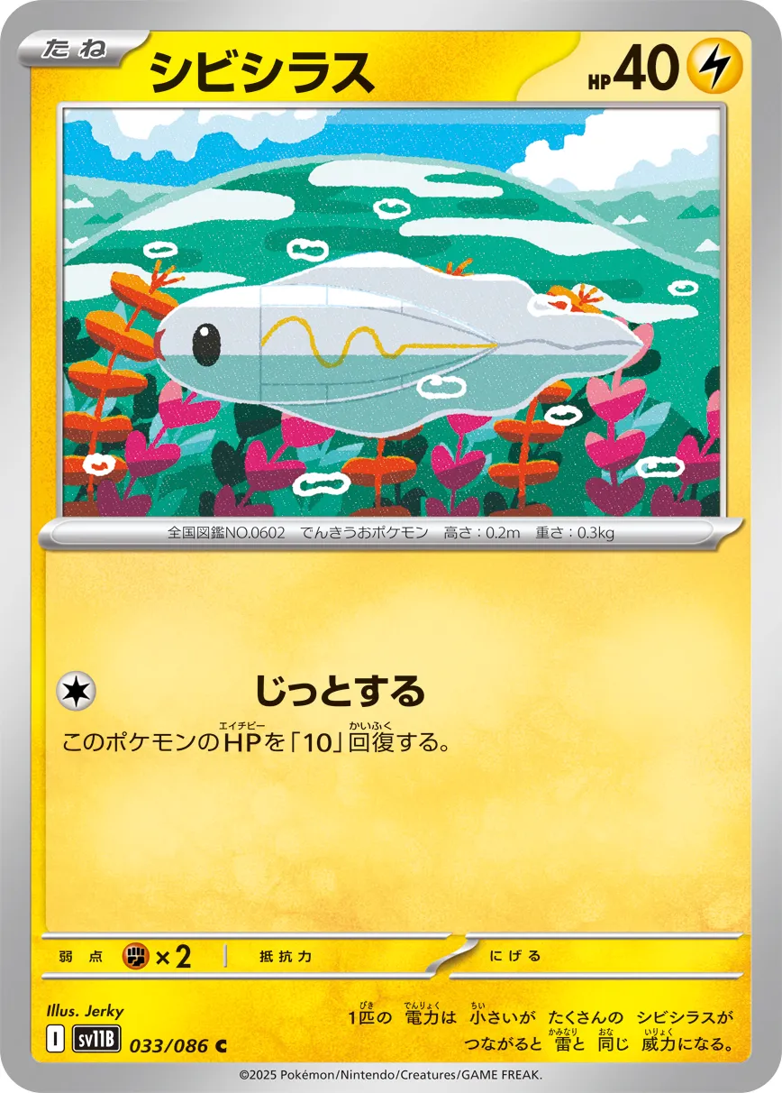 Tynamo [Pokeball]