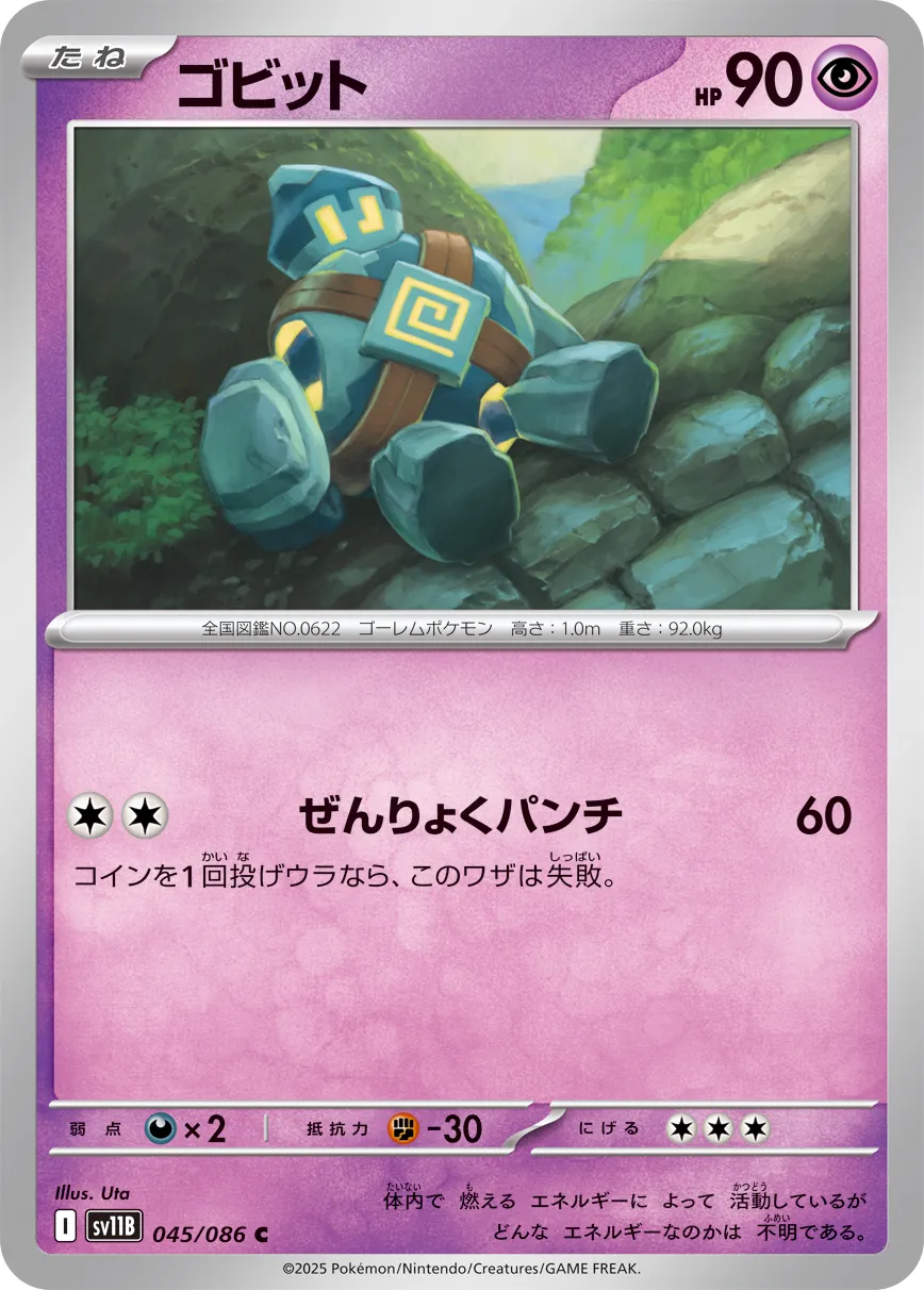 [Poké Ball] Golett