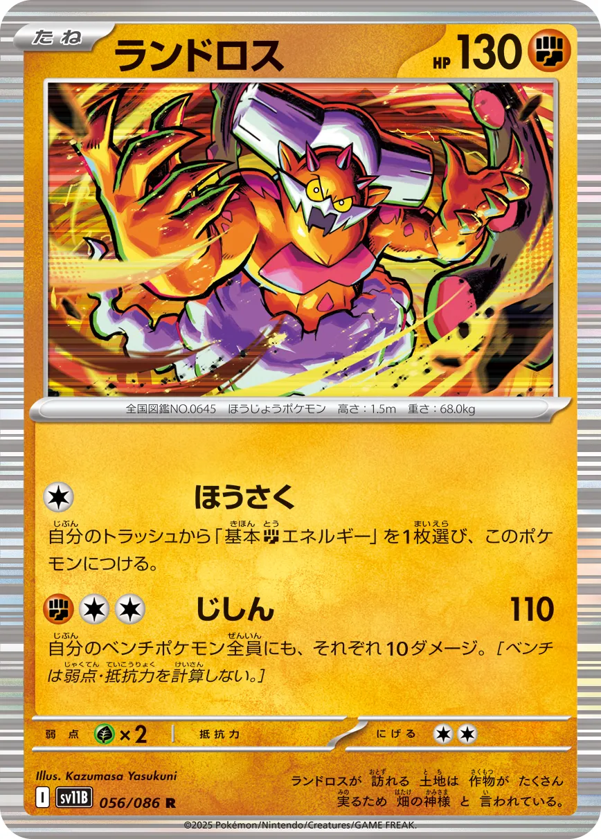 [Holo] Landorus