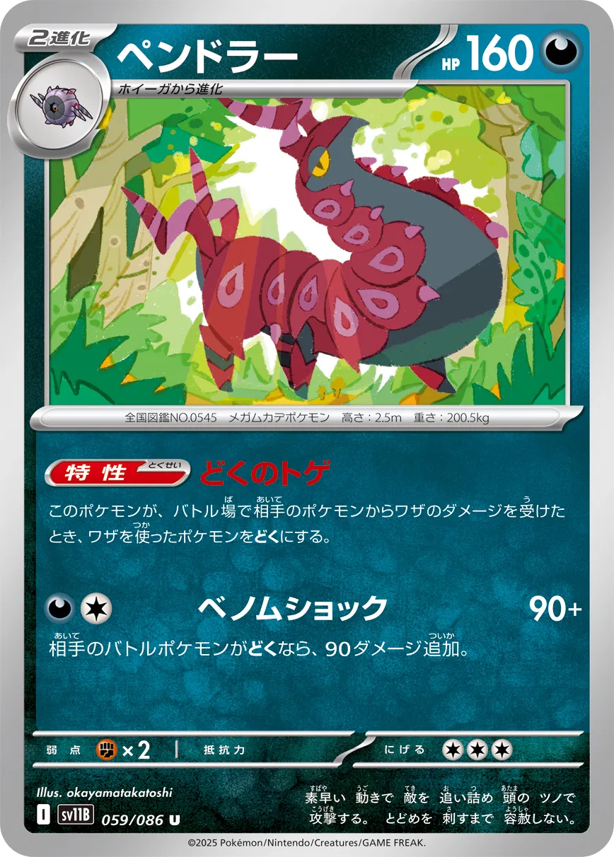 [Poké Ball] Scolipede