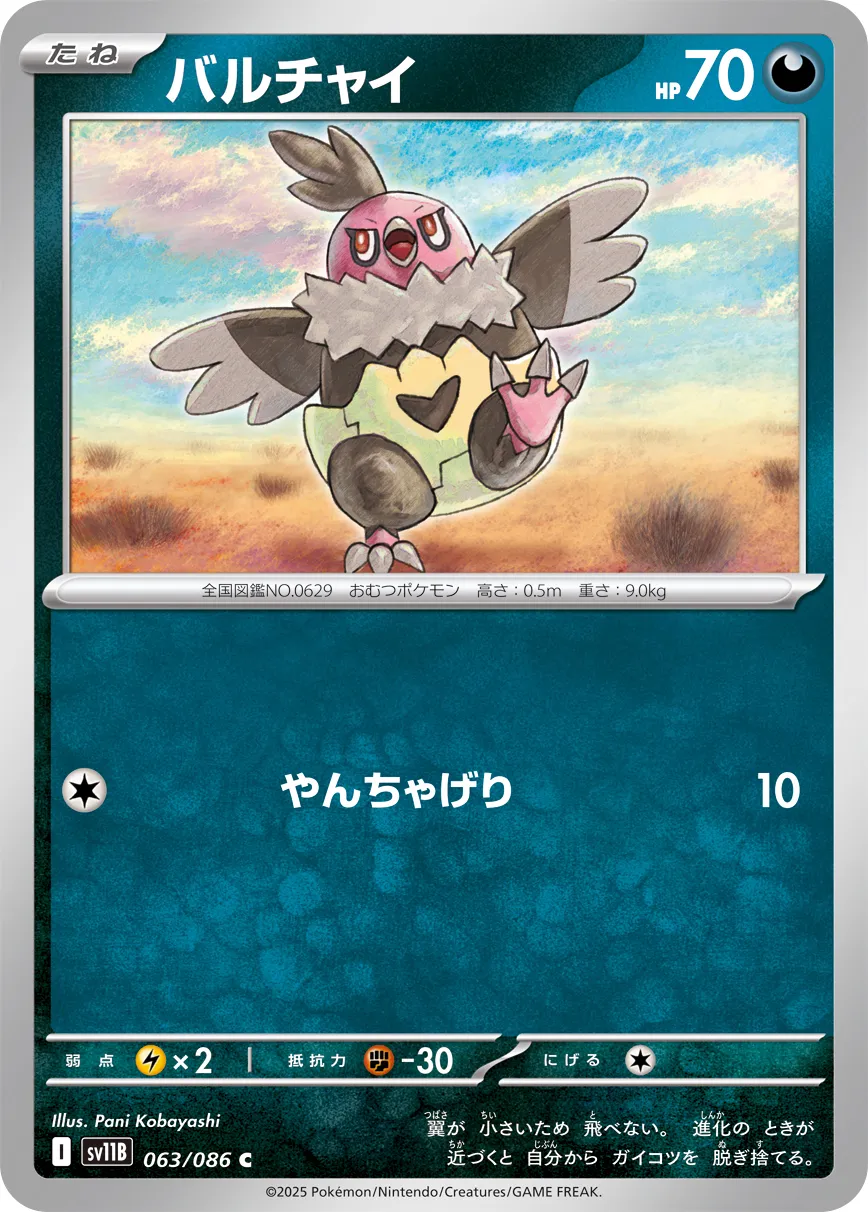 [Poké Ball] Vullaby