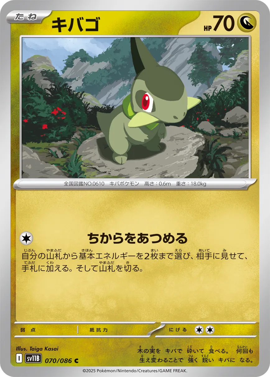 [Poké Ball] Axew