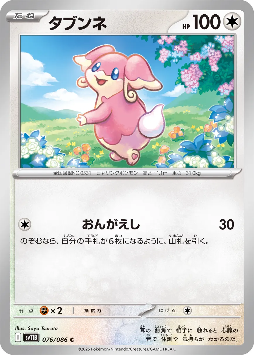 [Poké Ball] Audino