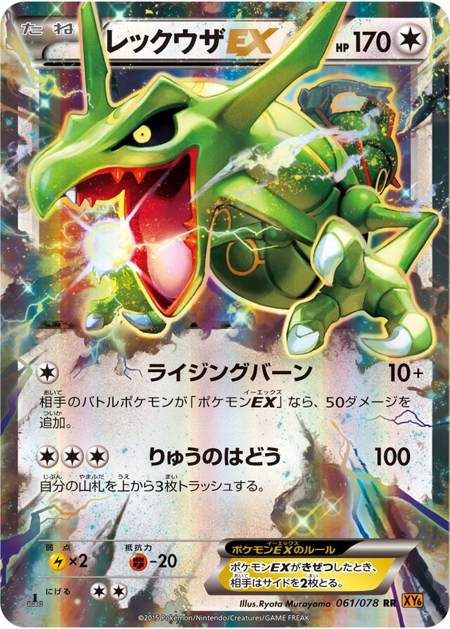 Rayquaza [#0ir74v]