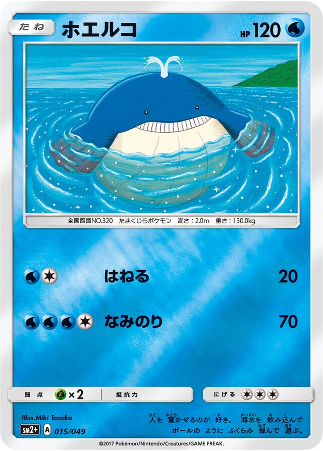 [Reverse Holo] Wailmer