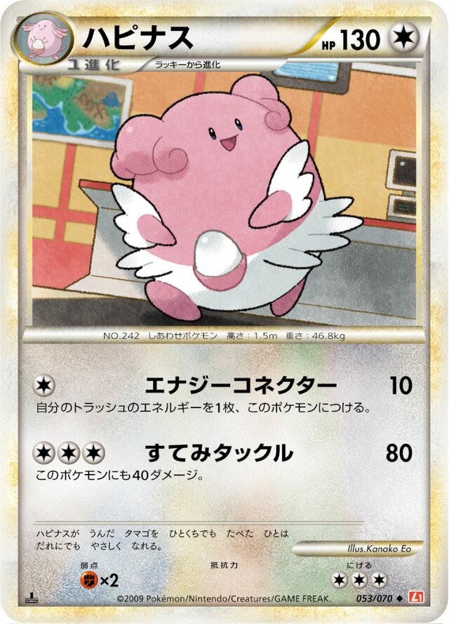 Blissey [#7irwvb]