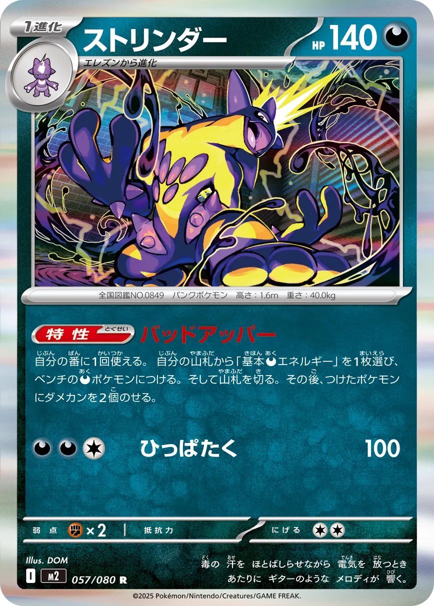 Toxtricity [KAIGA FREEBIE]