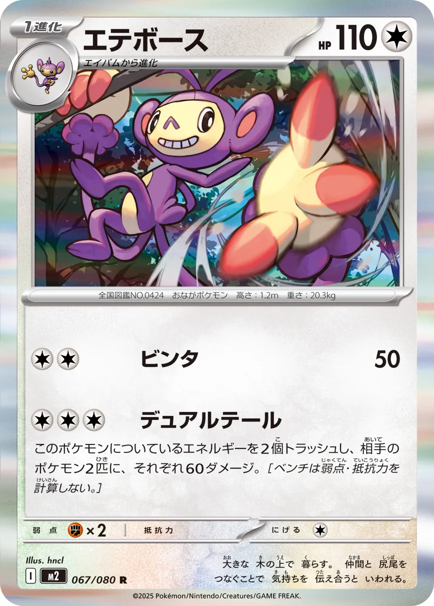 [Holo] Ambipom