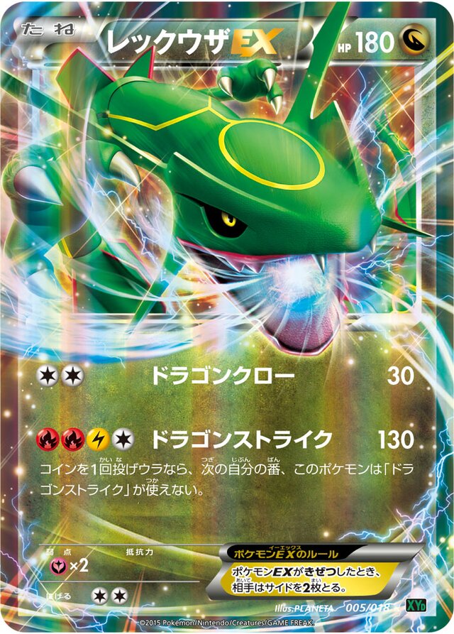 Rayquaza