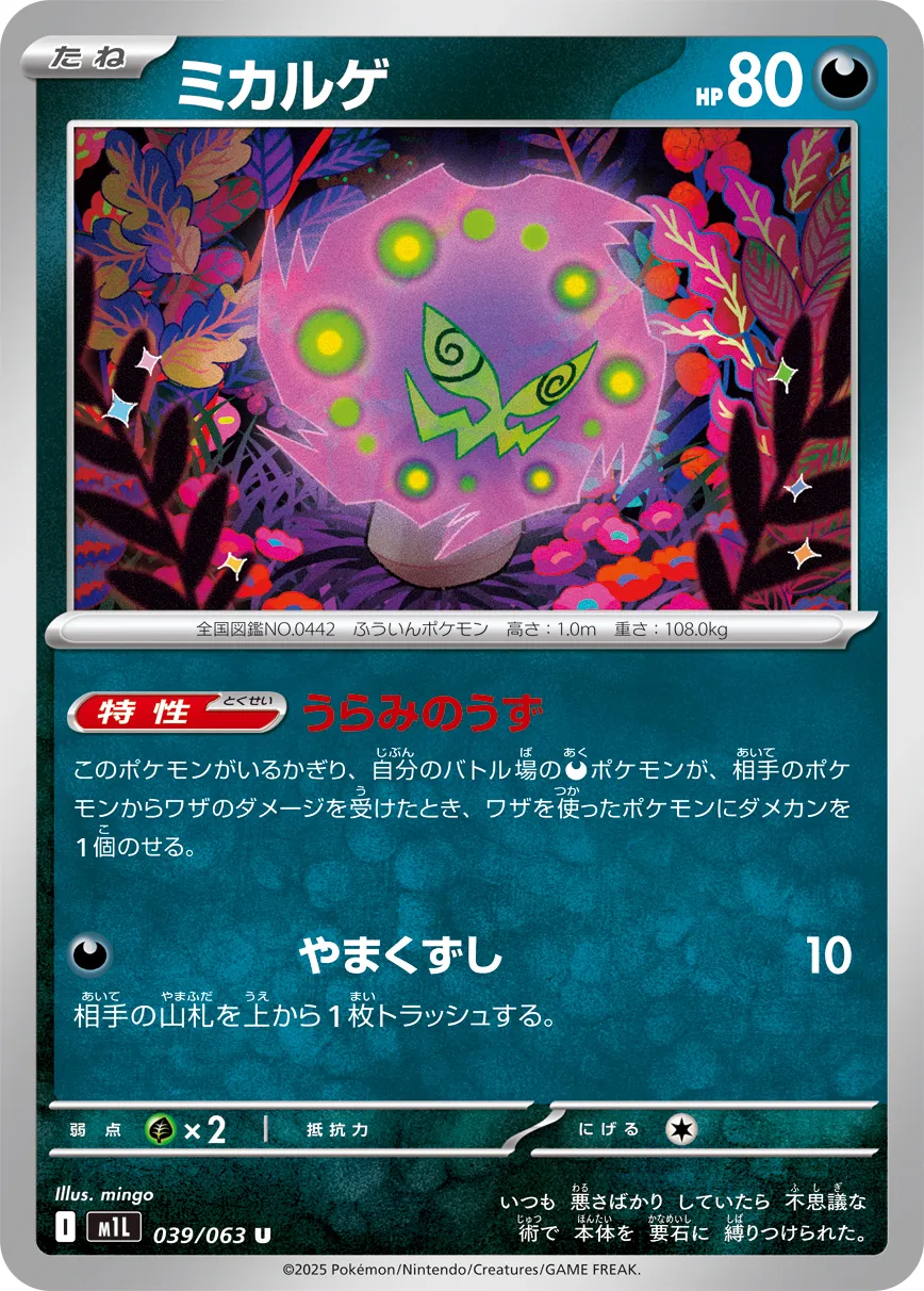 Spiritomb