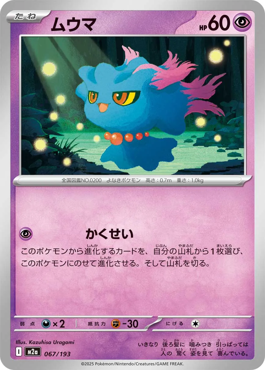 [Reverse Holo] Misdreavus