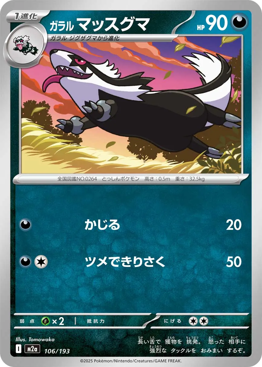 Galarian Linoone [KAIGA FREEBIE]