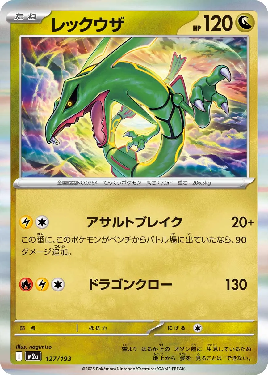 [Holo] Rayquaza