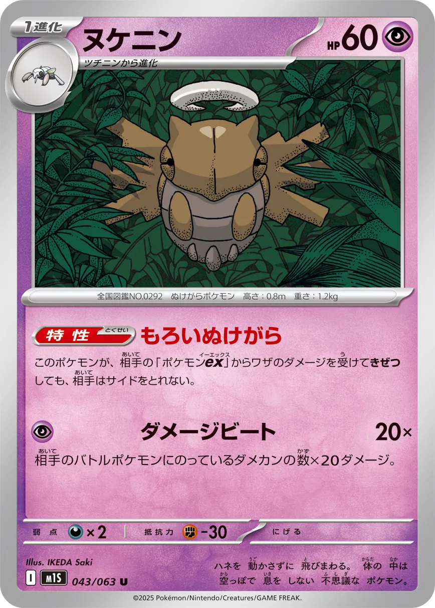 Shedinja