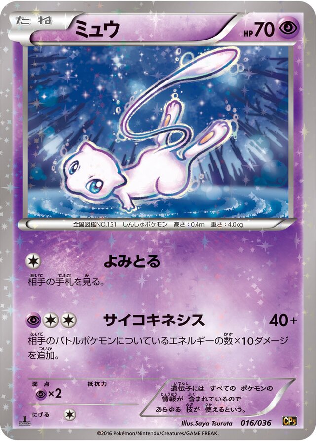 [1st Edition] Mew