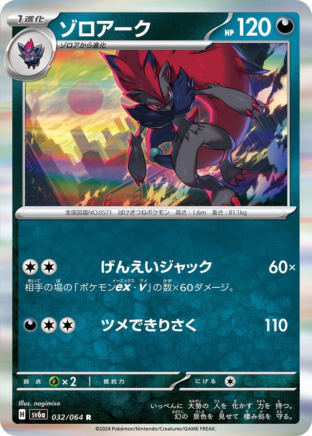 [Holo] Zoroark