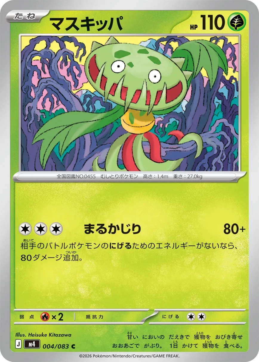 Carnivine [KAIGA FREEBIE]