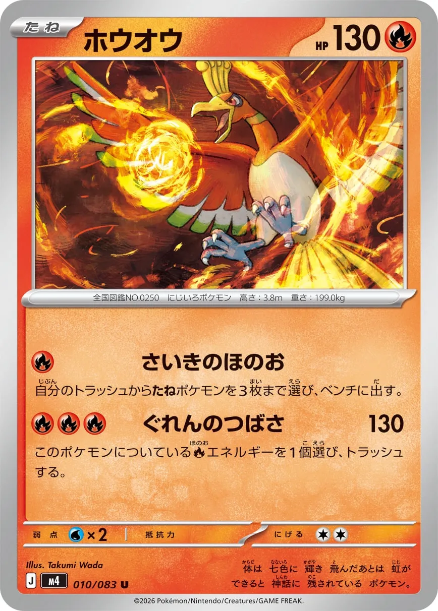 Ho-Oh [KAIGA FREEBIE]